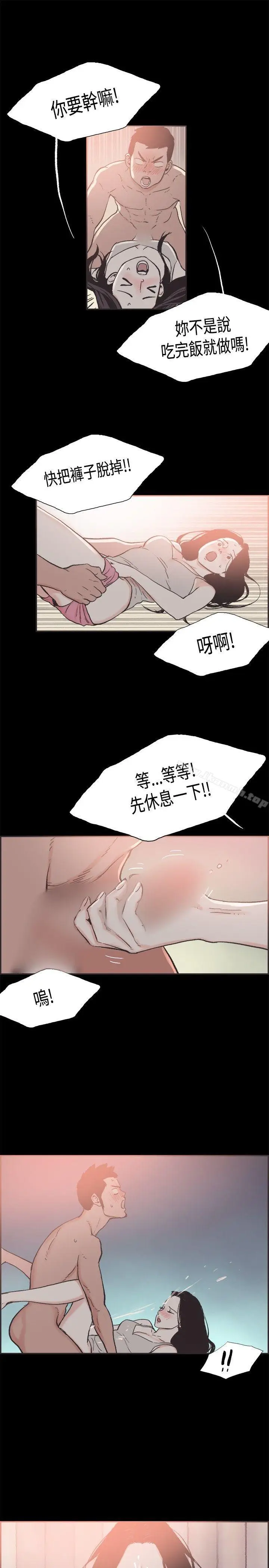 漫画《同居(完结)》第20话第9张图
