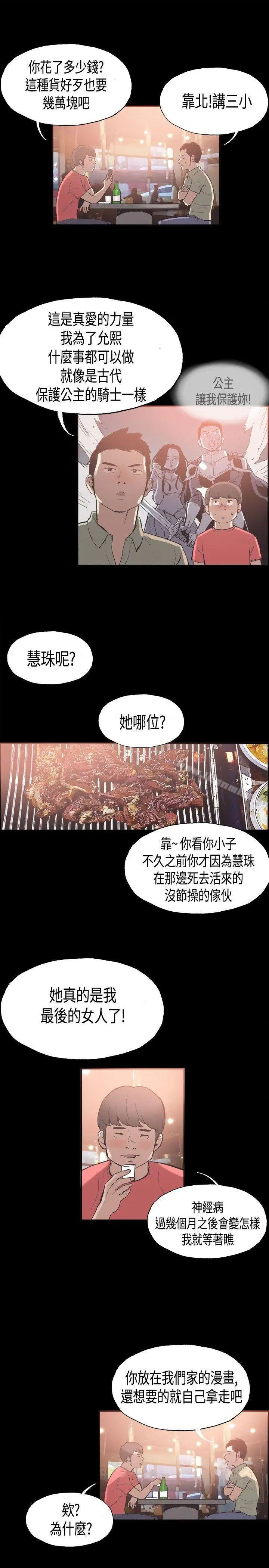 漫画《同居(完结)》第24话第10张图