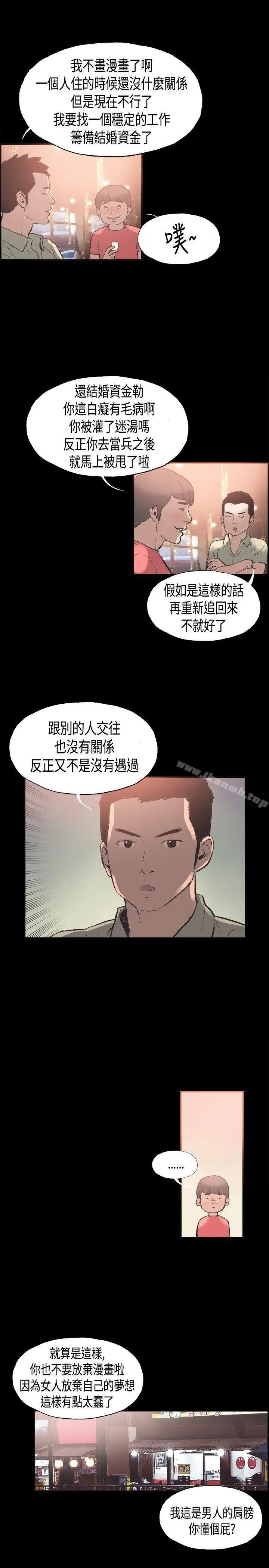 漫画《同居(完结)》第24话第11张图