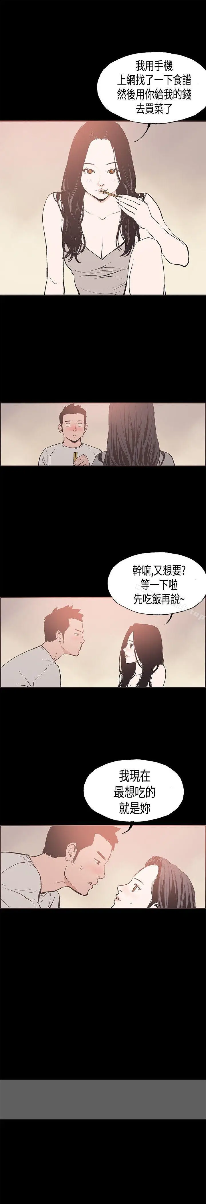 漫画《同居(完结)》第24话第4张图