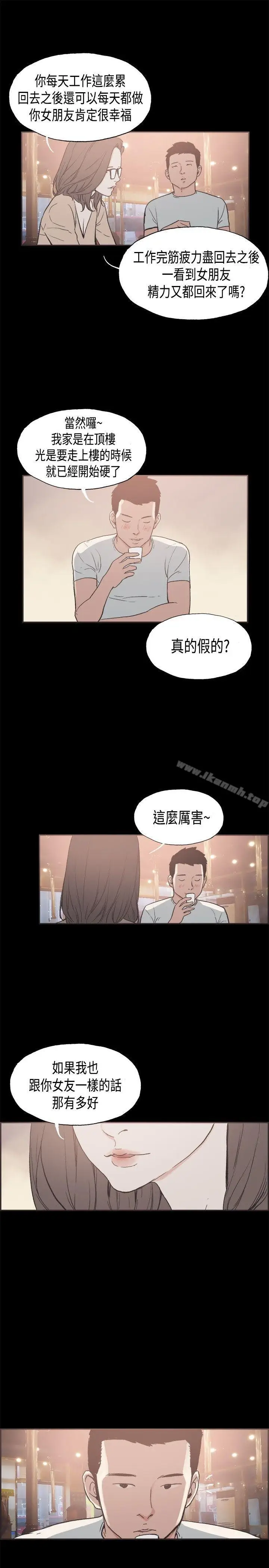 漫画《同居(完结)》第26话第15张图