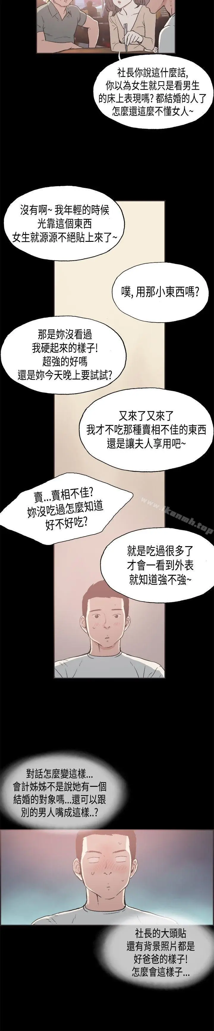 漫画《同居(完结)》第26话第5张图