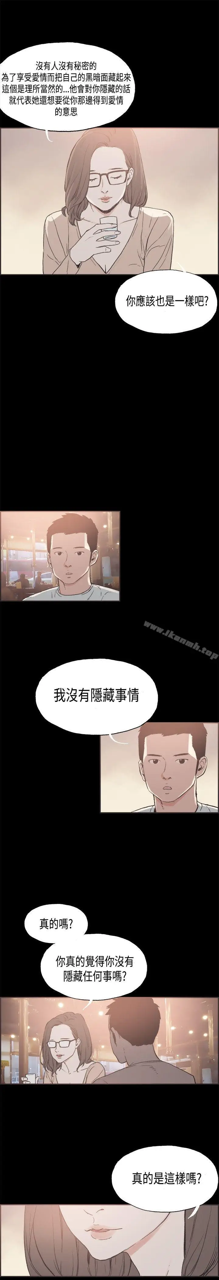 漫画《同居(完结)》第26话第9张图