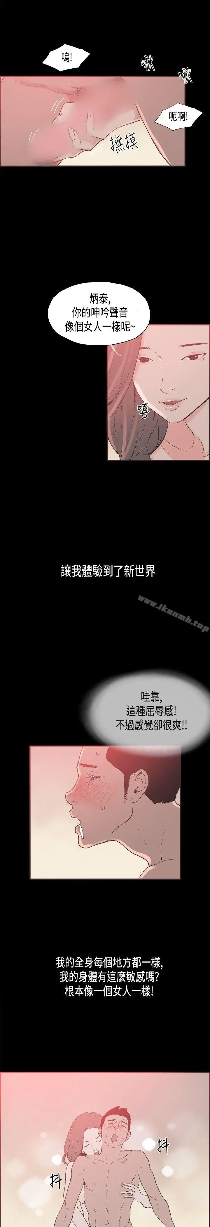 漫画《同居(完结)》第28话第10张图