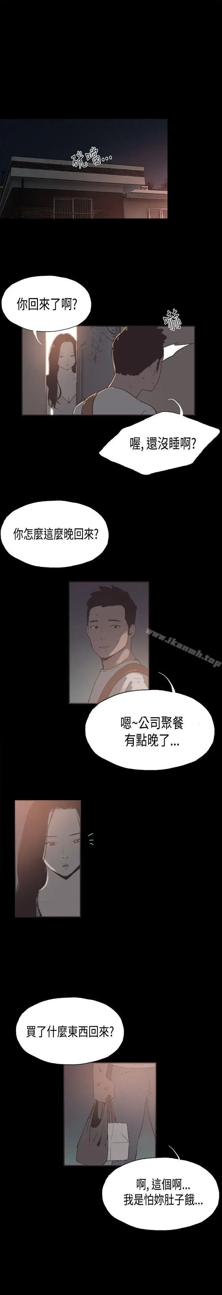 漫画《同居(完结)》第29话第4张图