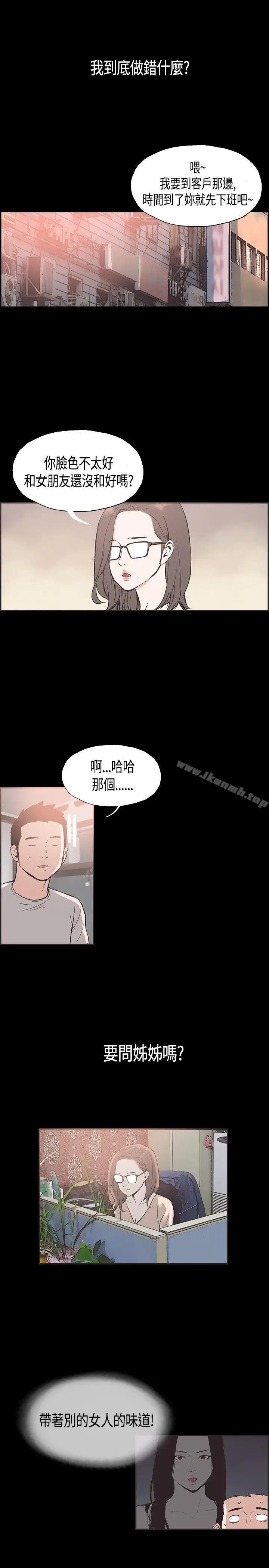 漫画《同居(完结)》第30话第4张图