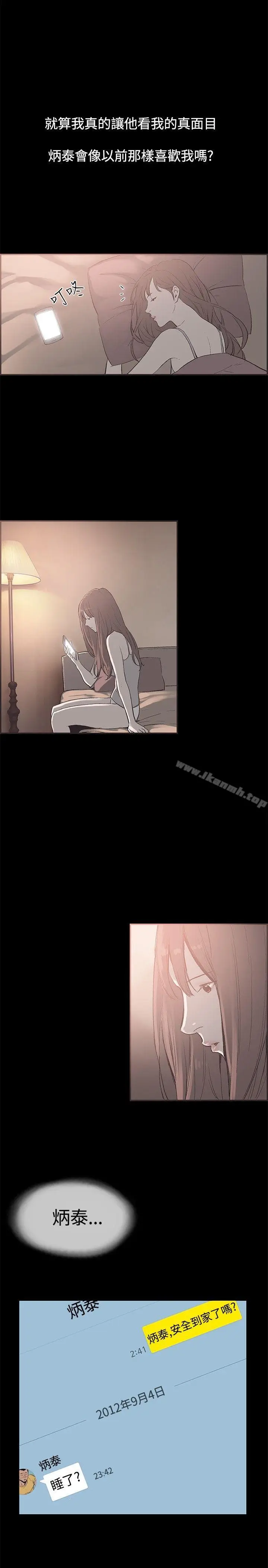 漫画《同居(完结)》第37话第16张图