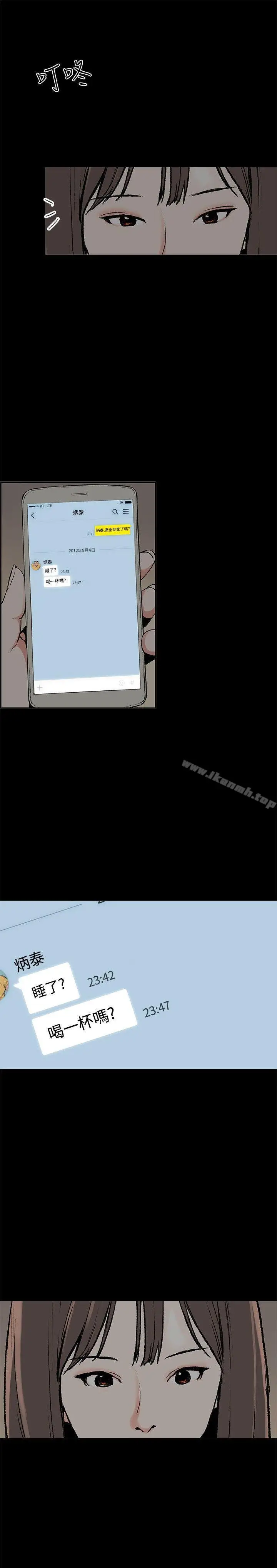 漫画《同居(完结)》第37话第18张图