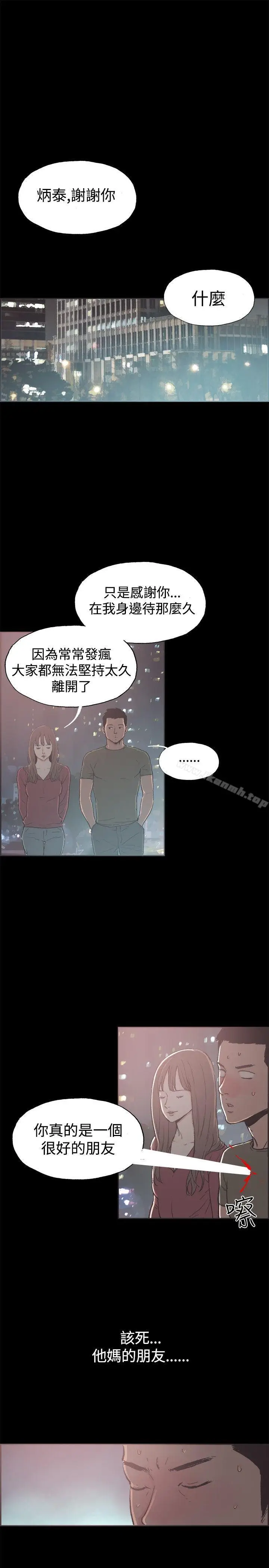 漫画《同居(完结)》第39话第12张图