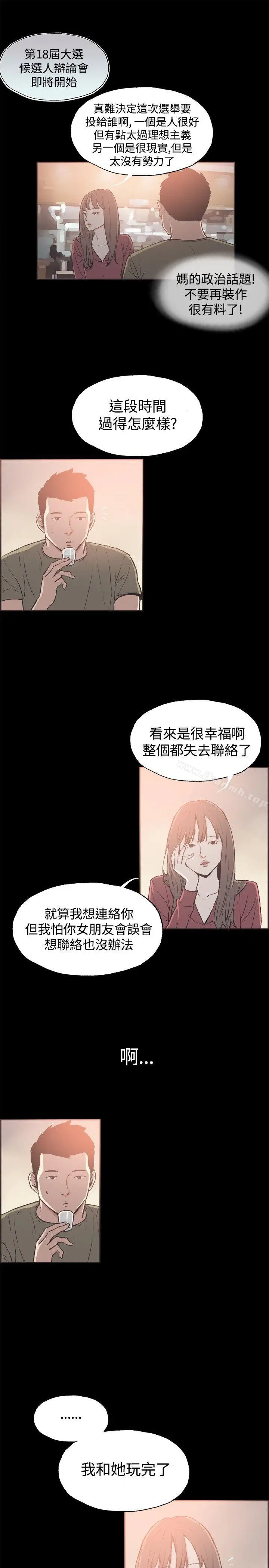 漫画《同居(完结)》第39话第3张图