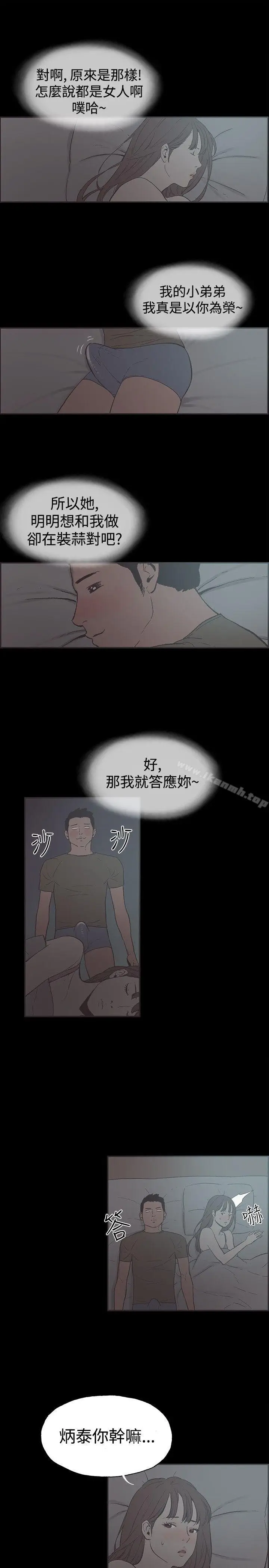 漫画《同居(完结)》第40话第8张图
