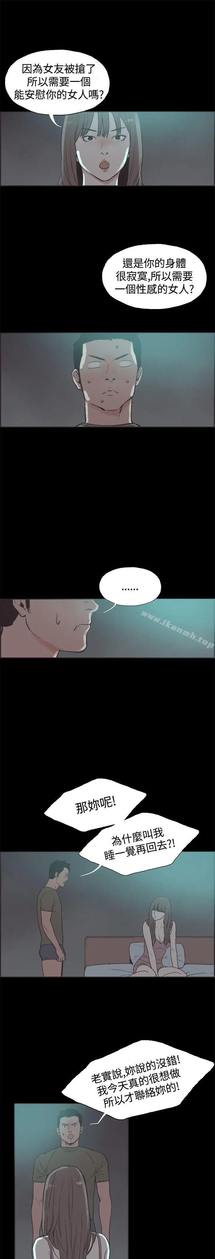 漫画《同居(完结)》第41话第3张图