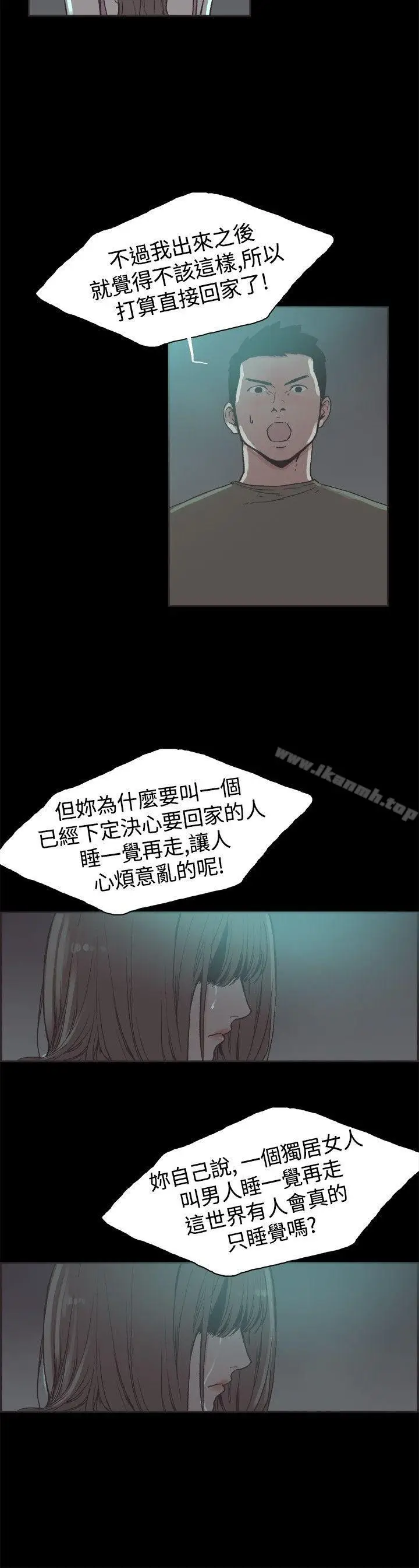 漫画《同居(完结)》第41话第4张图