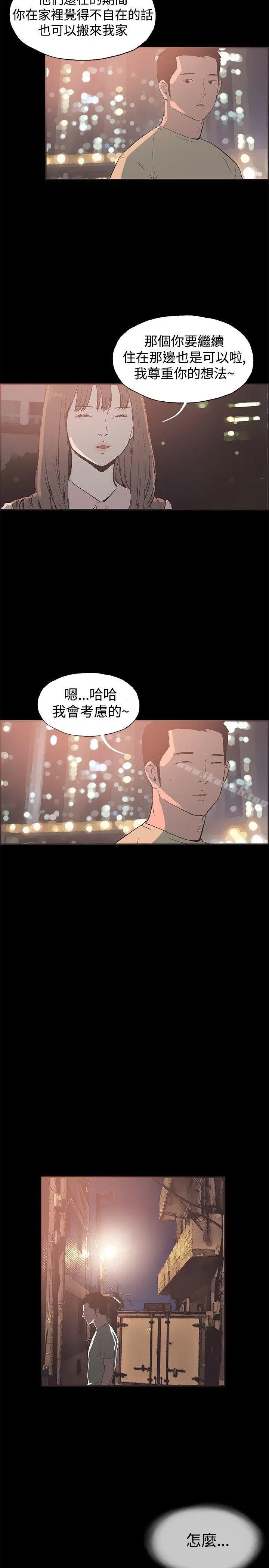 漫画《同居(完结)》第47话第8张图
