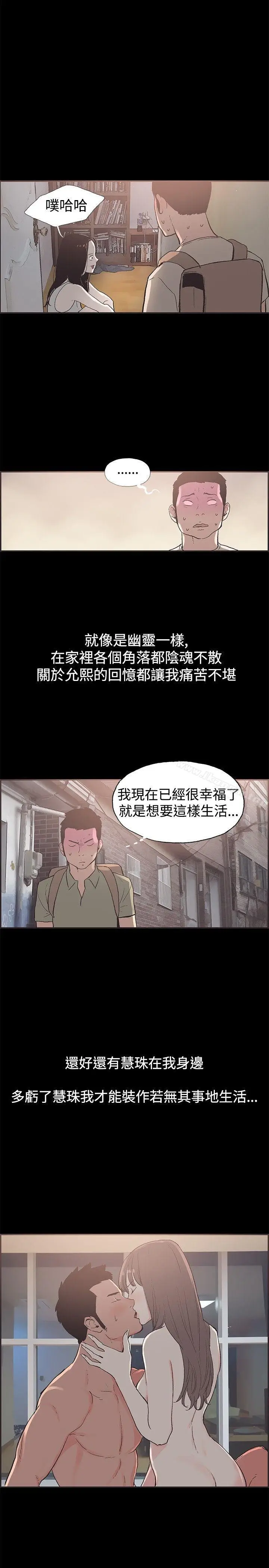 漫画《同居(完结)》第49话第11张图