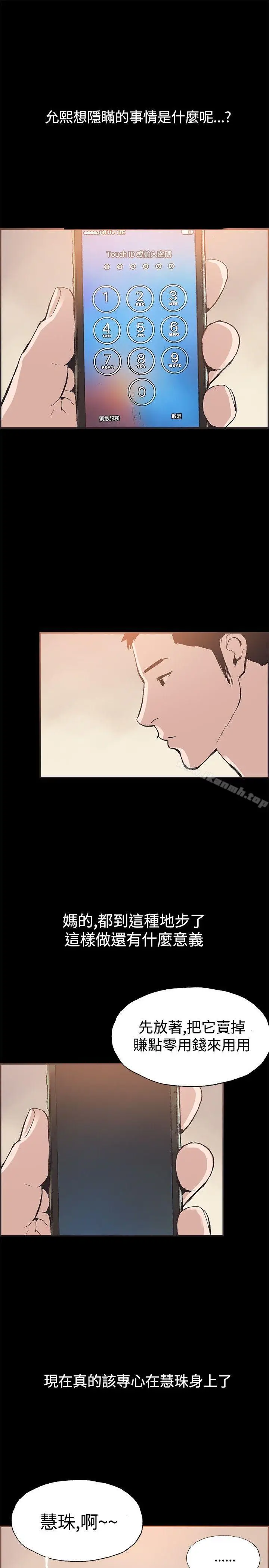 漫画《同居(完结)》第51话第10张图
