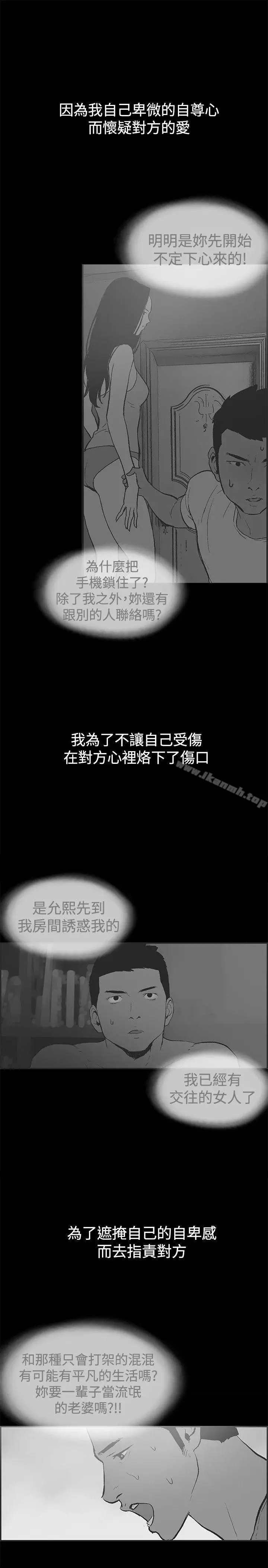 漫画《同居(完结)》最终话第18张图