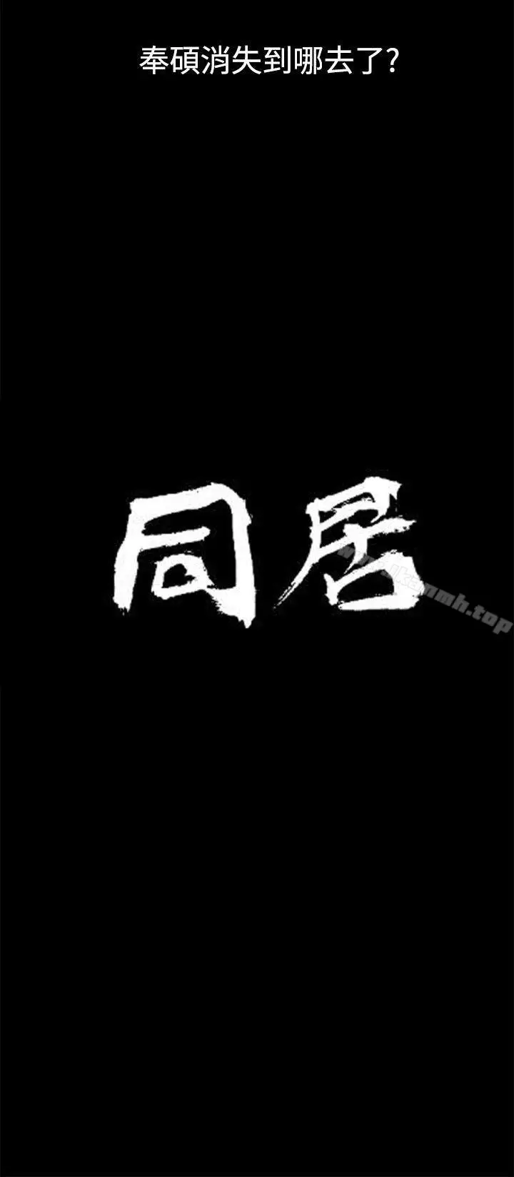 漫画《同居(完结)》最终话第2张图