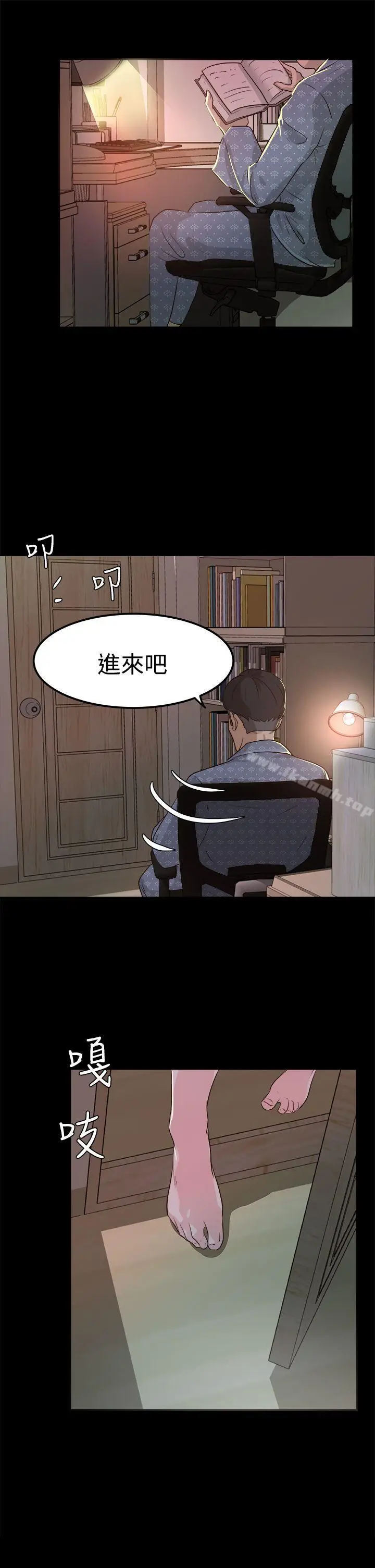 漫画《养女》第2话第11张图