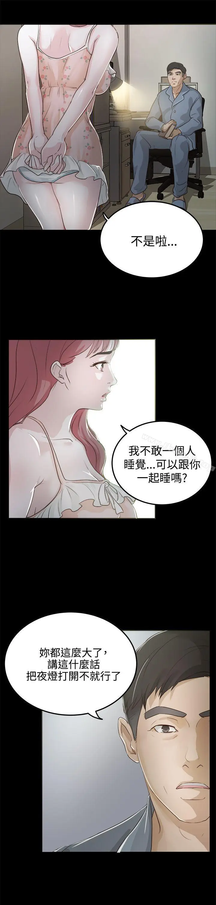 漫画《养女》第2话第13张图