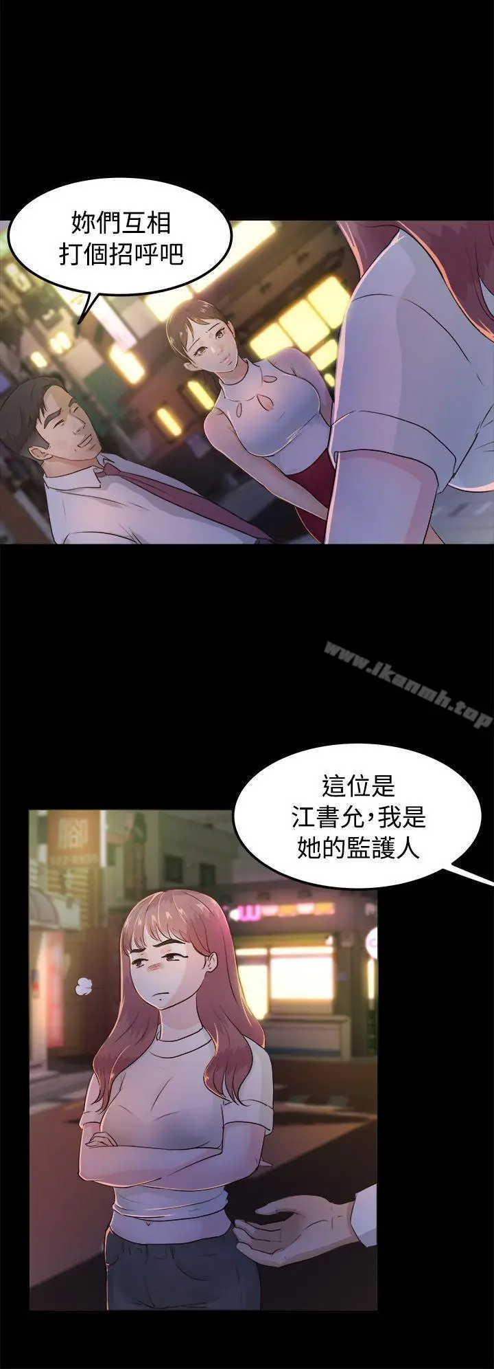 漫画《养女》第2话第4张图