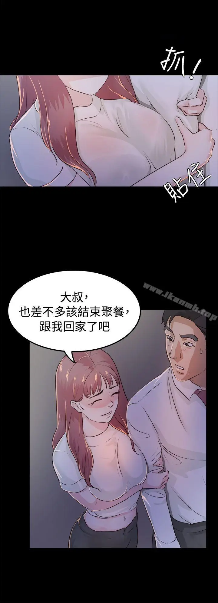 漫画《养女》第2话第6张图