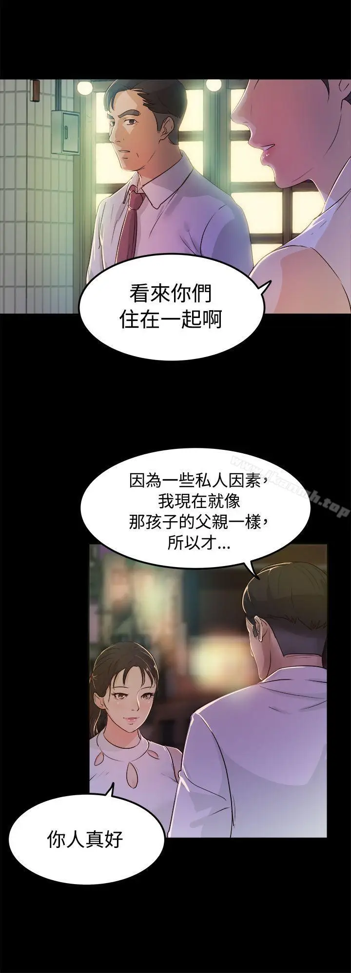 漫画《养女》第2话第8张图