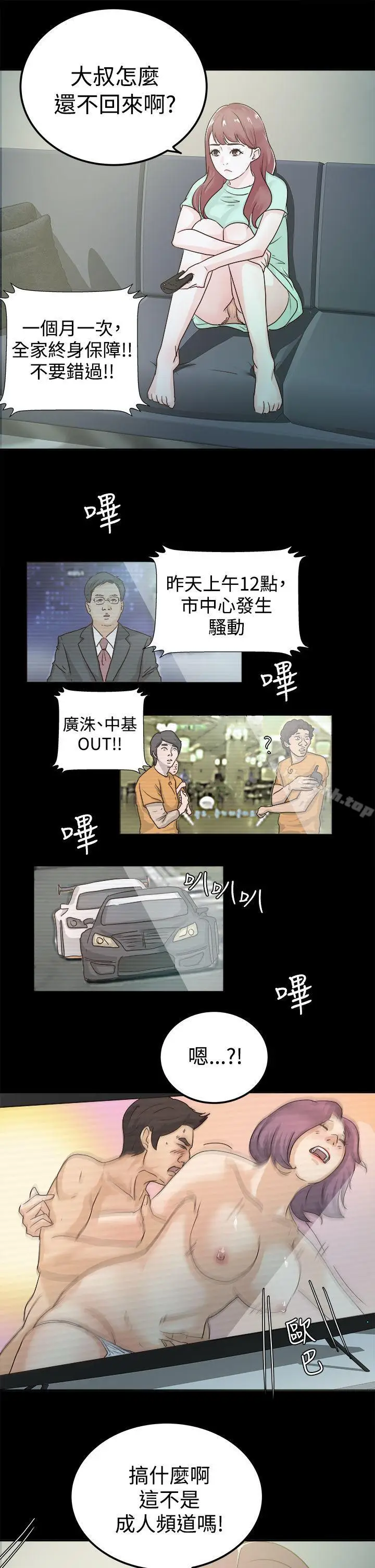 漫画《养女》第3话第11张图