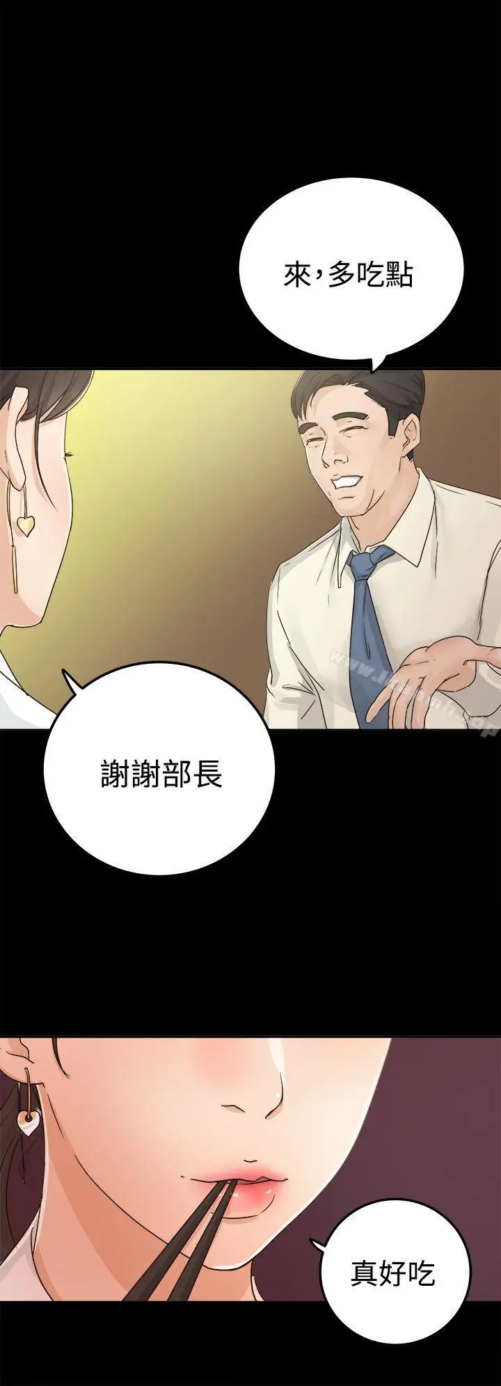 漫画《养女》第3话第2张图
