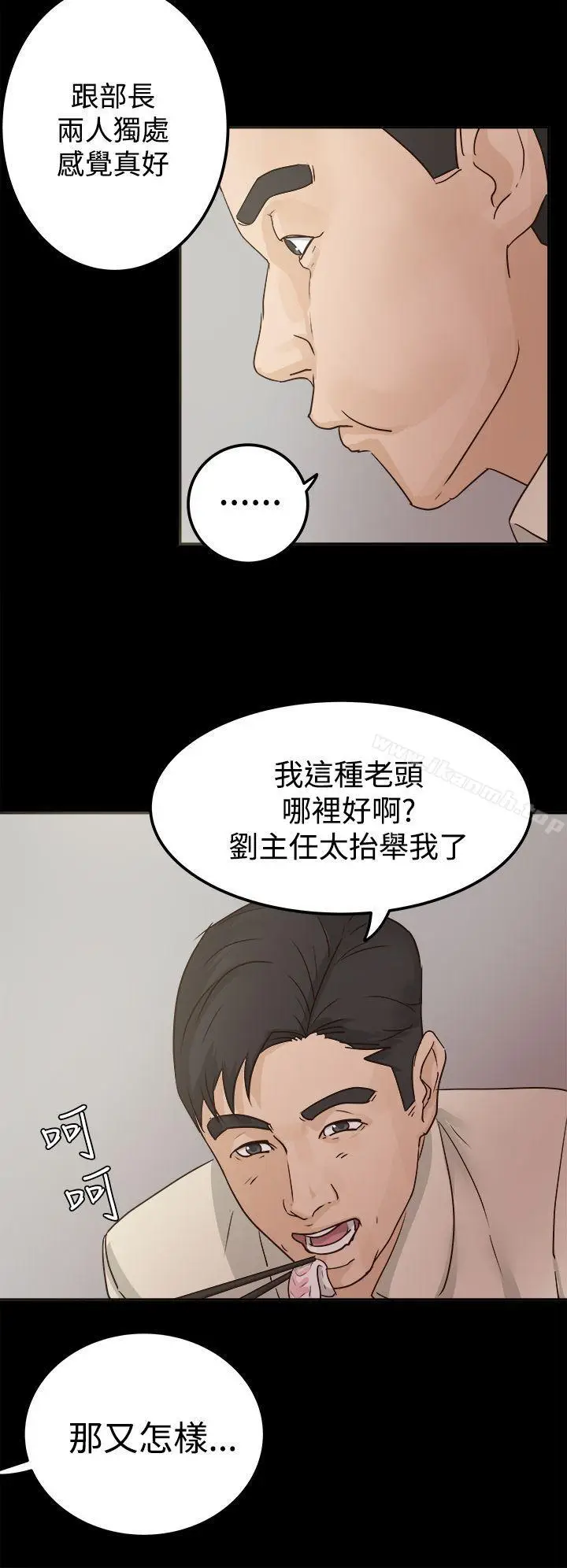 漫画《养女》第3话第4张图