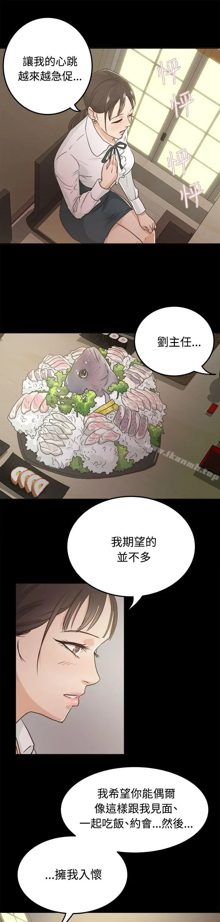 漫画《养女》第3话第7张图
