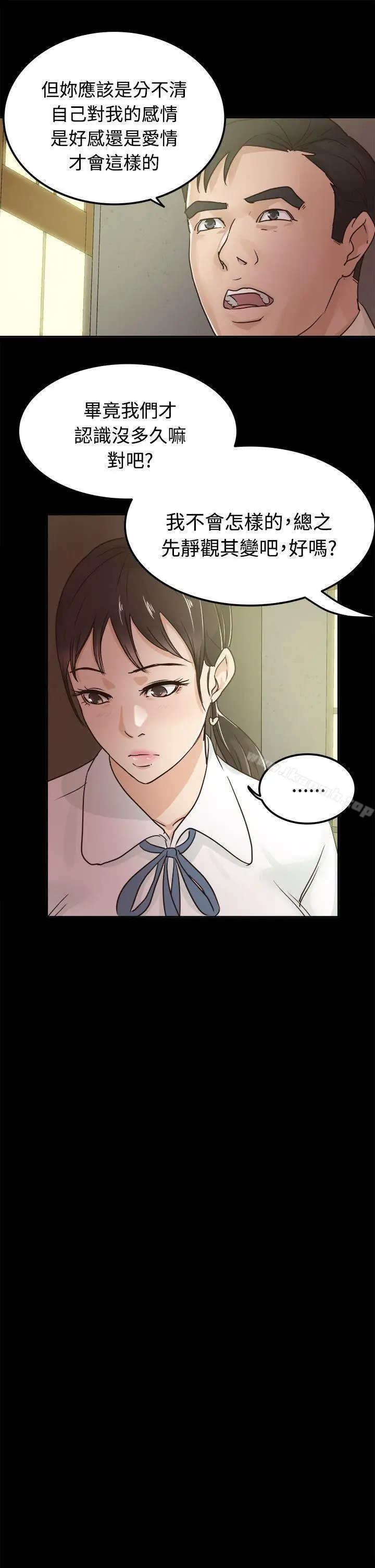 漫画《养女》第3话第9张图