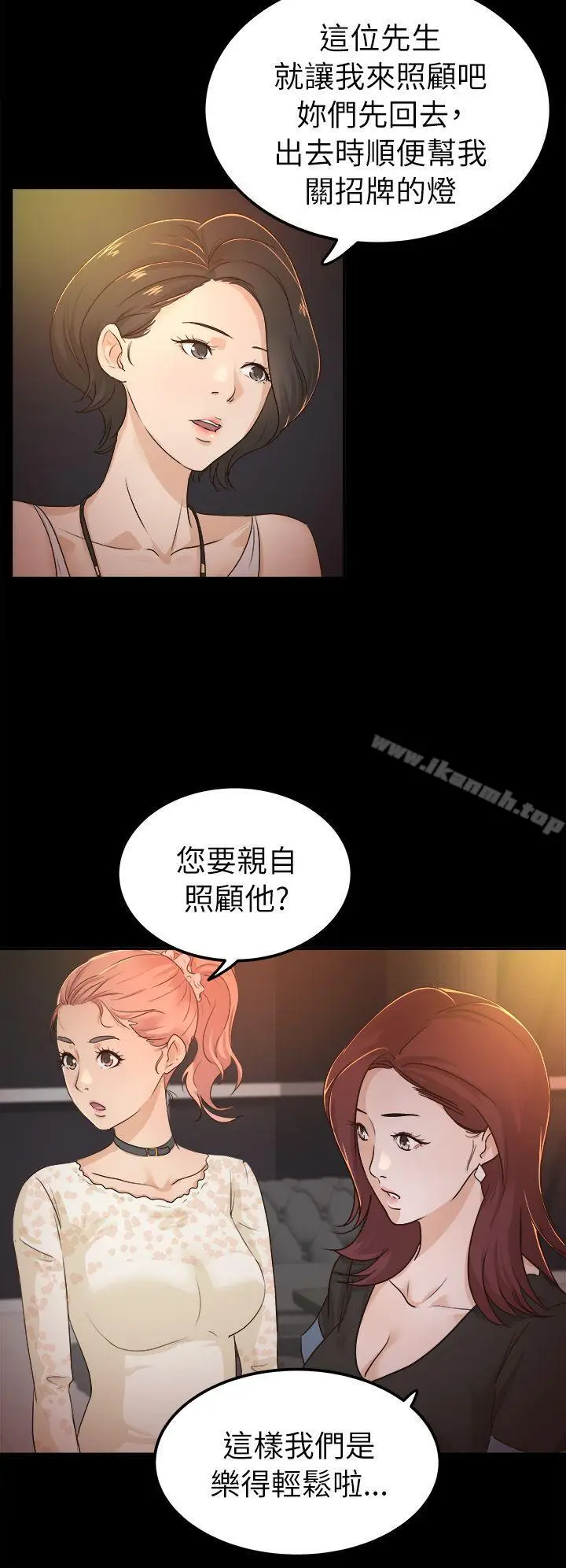 漫画《养女》第5话第2张图