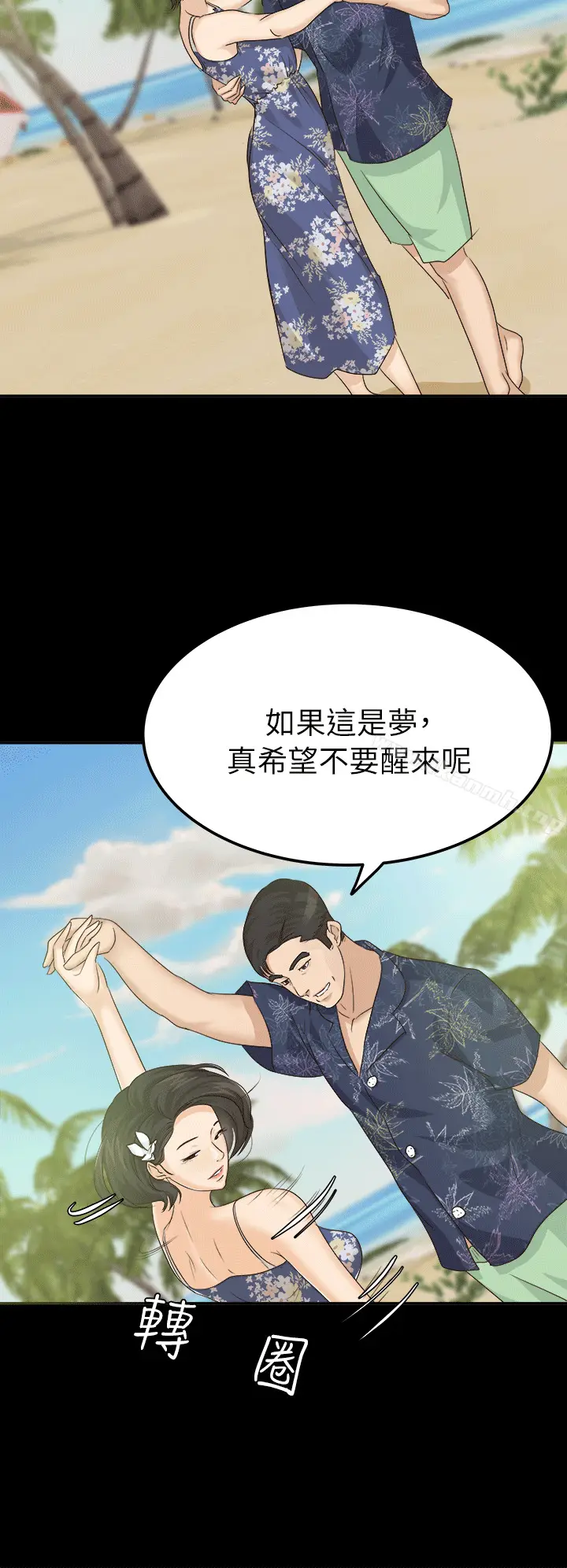 漫画《养女》第6话第10张图