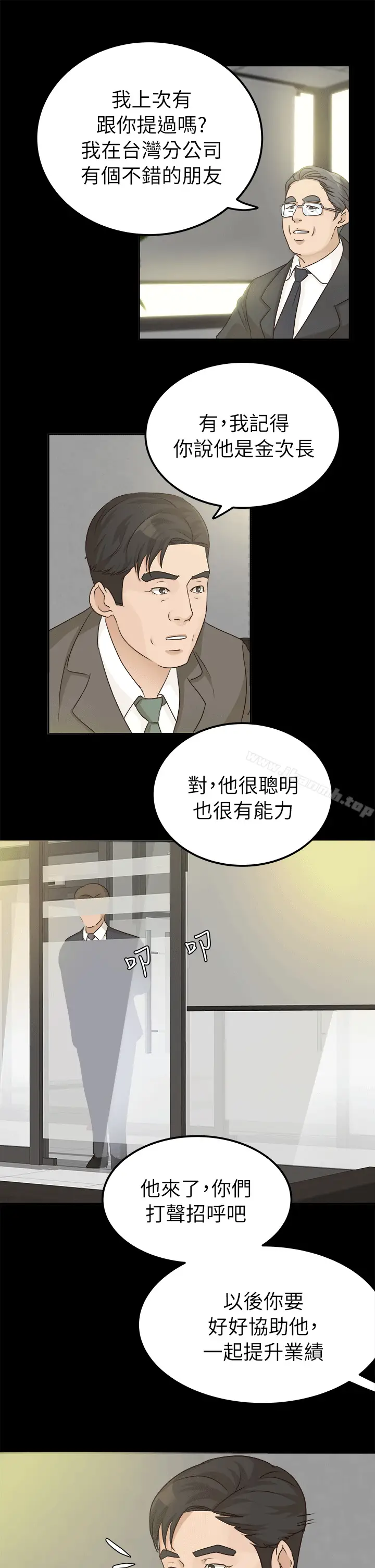 漫画《养女》第6话第15张图