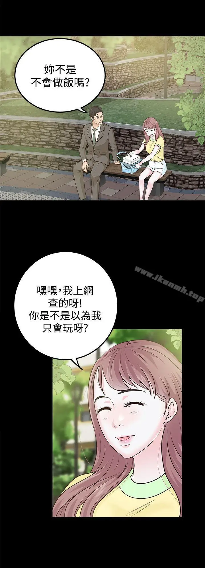 漫画《养女》第7话第14张图