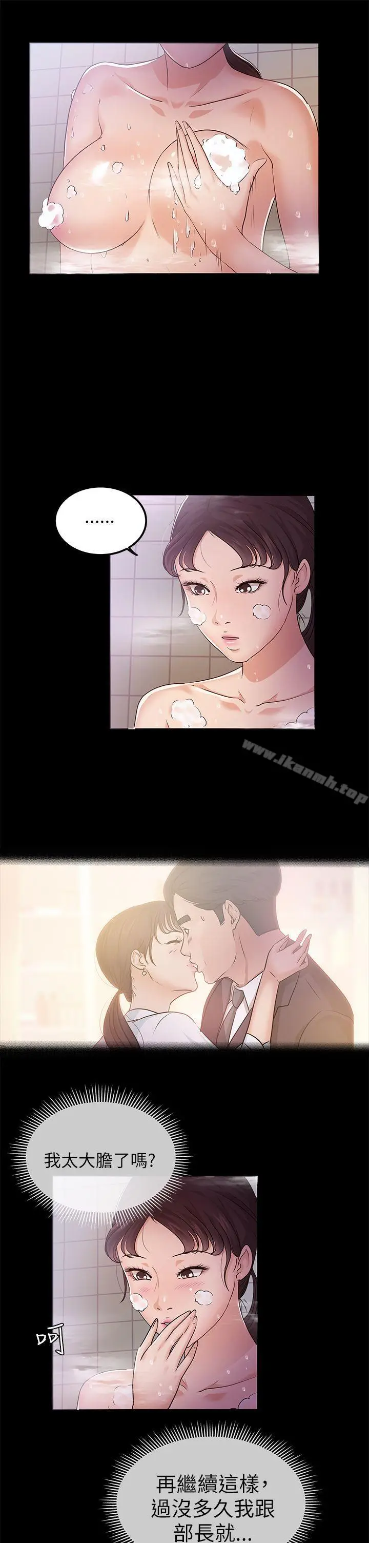 漫画《养女》第8话第13张图