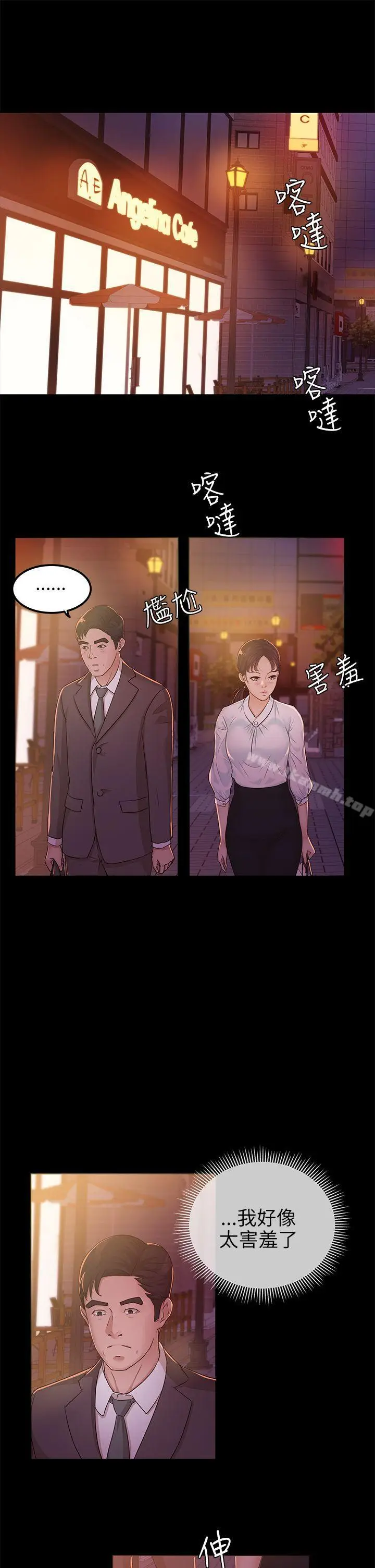 漫画《养女》第8话第3张图