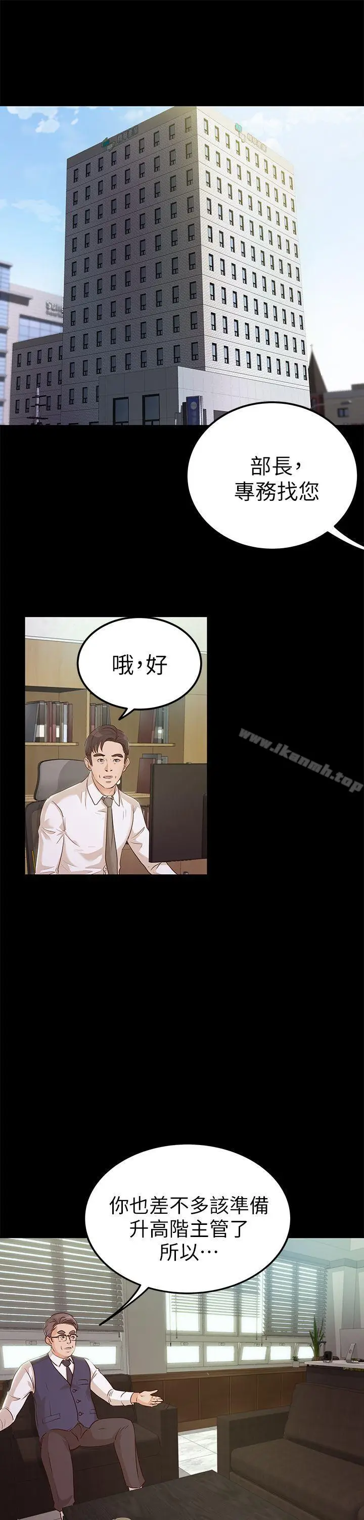 漫画《养女》第9话第3张图