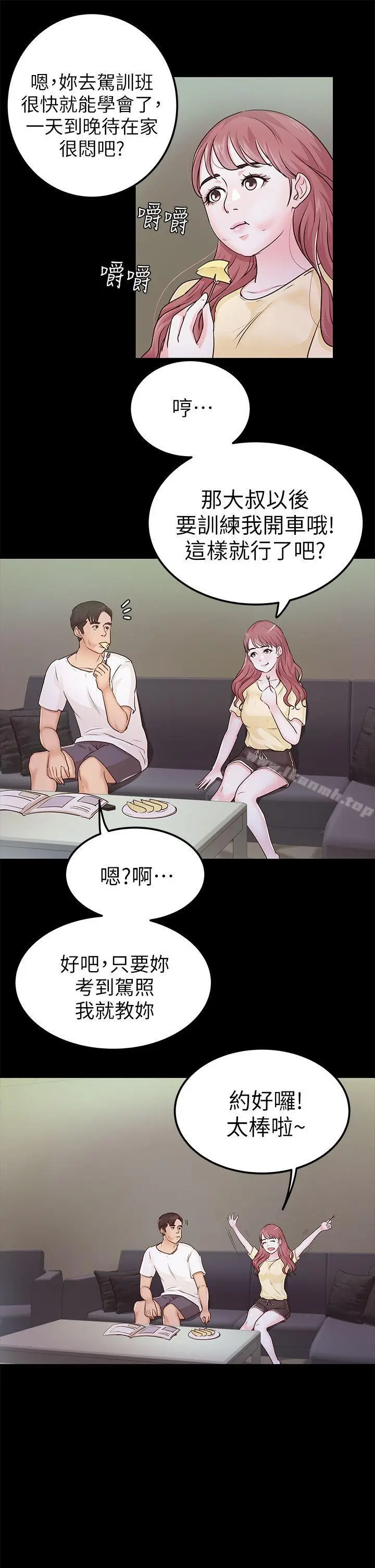 漫画《养女》第9话第9张图