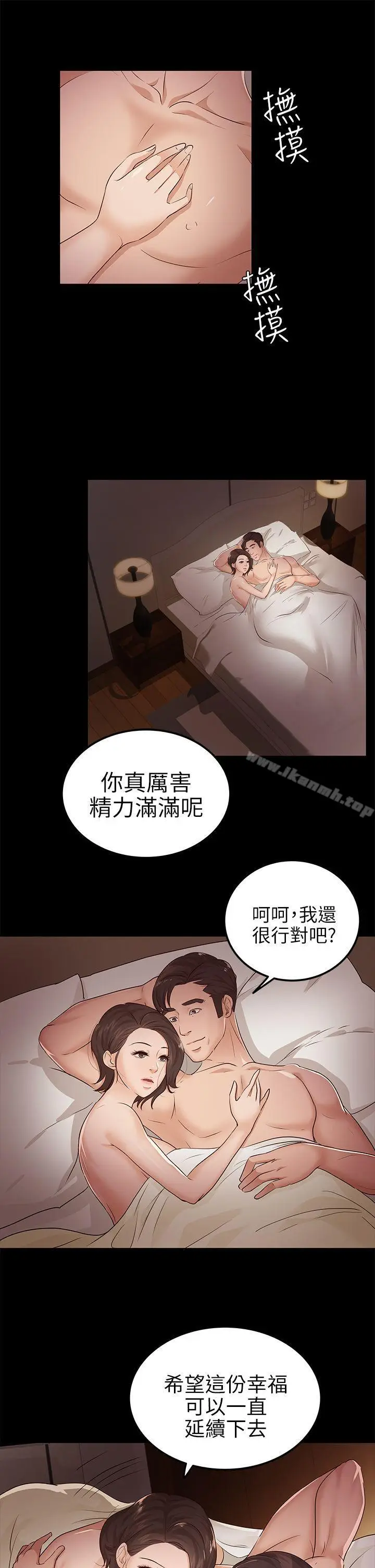 漫画《养女》第10话第11张图
