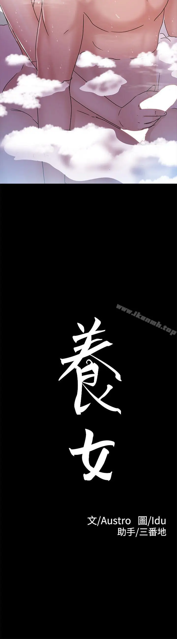 漫画《养女》第10话第2张图