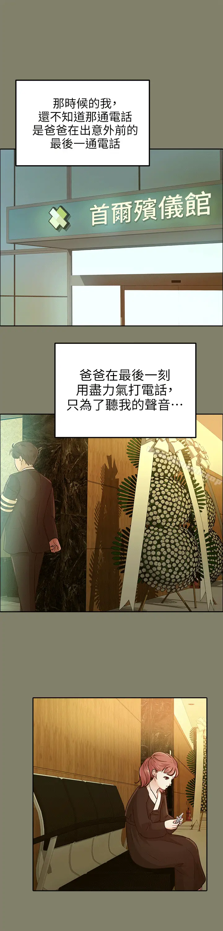 漫画《养女》第11话第13张图
