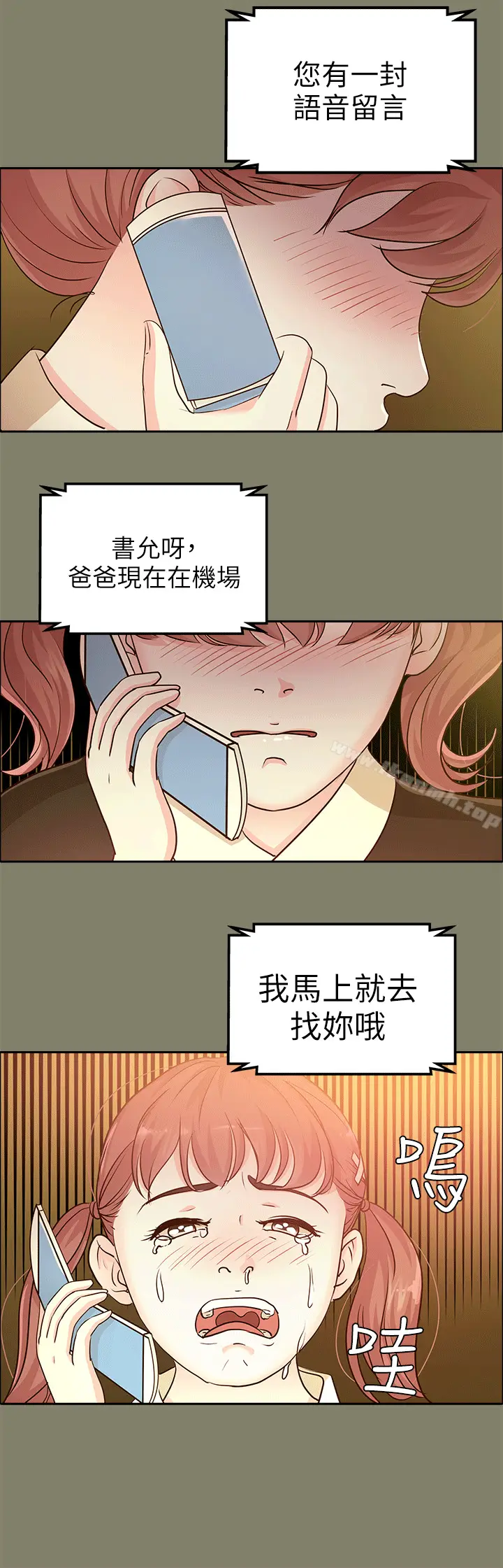 漫画《养女》第11话第14张图