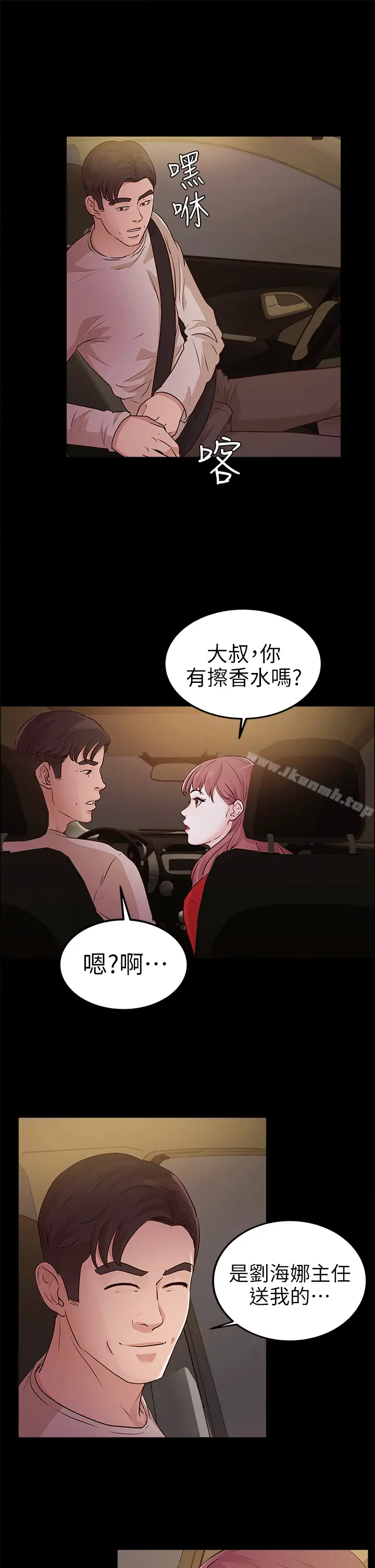 漫画《养女》第11话第23张图