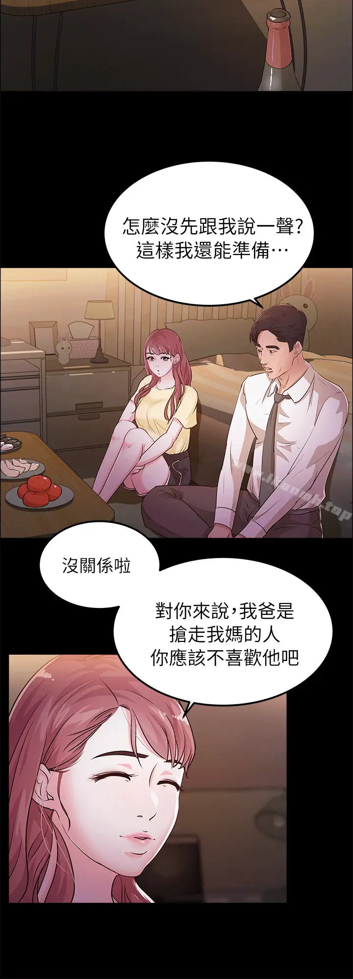 漫画《养女》第11话第6张图