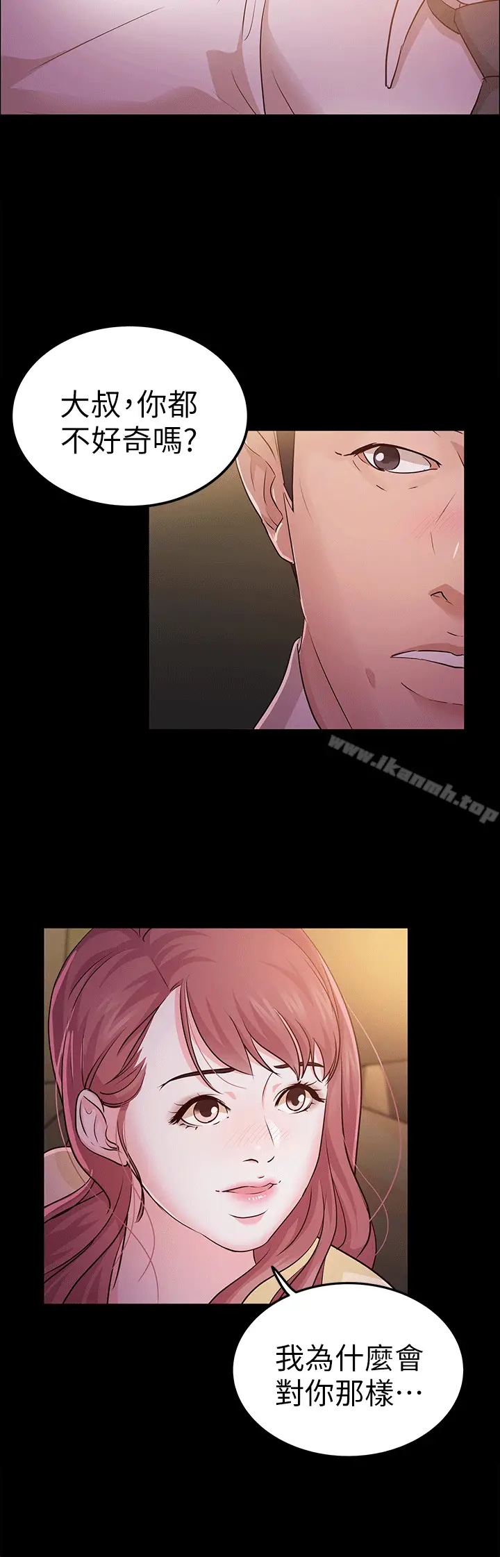 漫画《养女》第11话第8张图