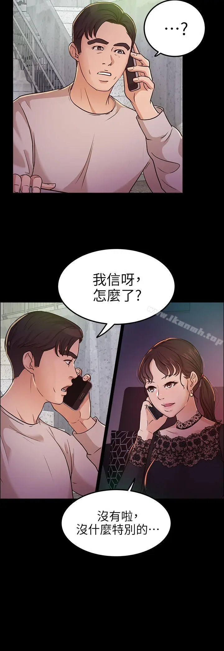 漫画《养女》第12话第15张图