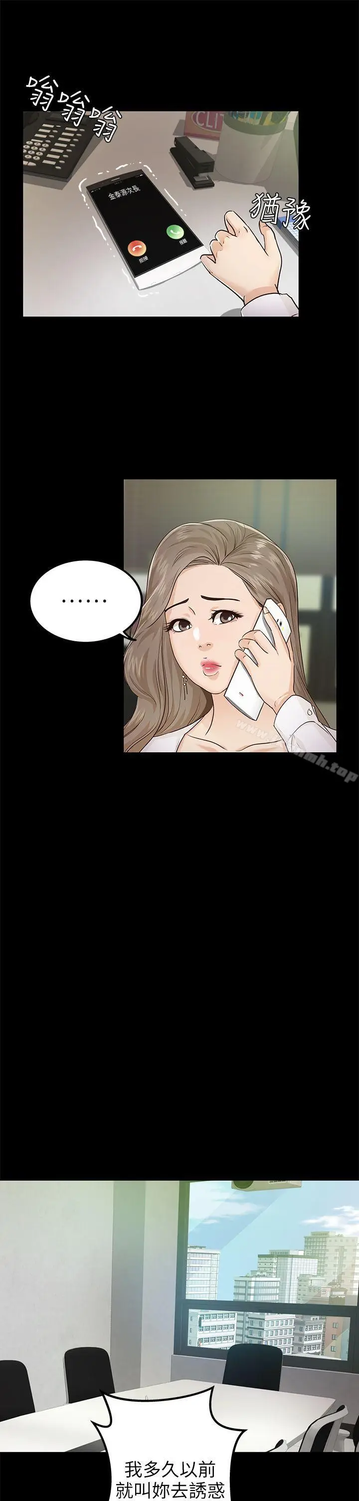 漫画《养女》第16话第11张图