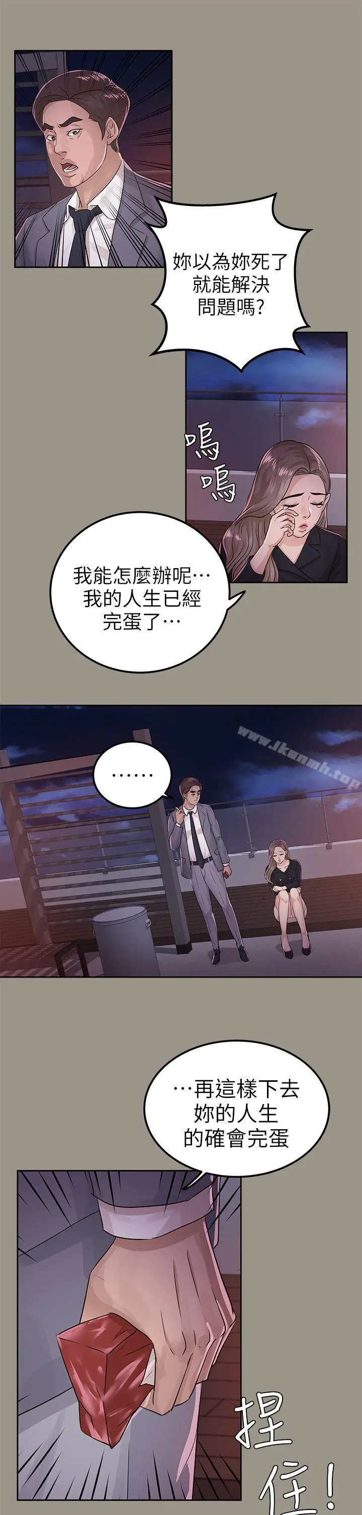 漫画《养女》第16话第27张图